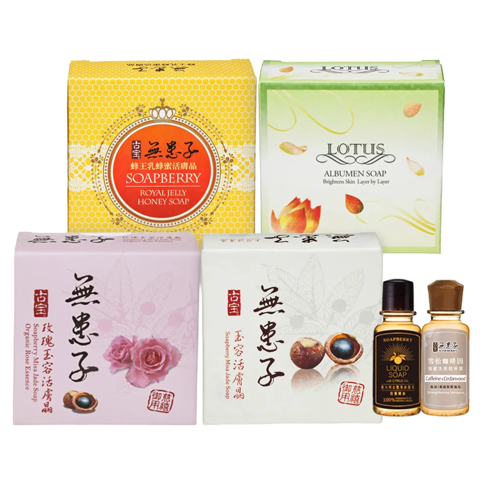 【古寶無患子】20入活膚晶皂 4款任選 玉容/玫瑰/蜂王乳蜂蜜/蓮花 (潔顏/潔膚/香皂/肥皂/敏感肌/痘痘肌)