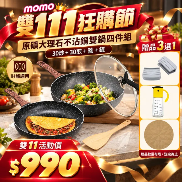 【CookPower 鍋寶】原礦大理石不沾鍋雙鍋四件組30cm-IH/電磁爐適用(30炒+30煎+蓋+鏟)
