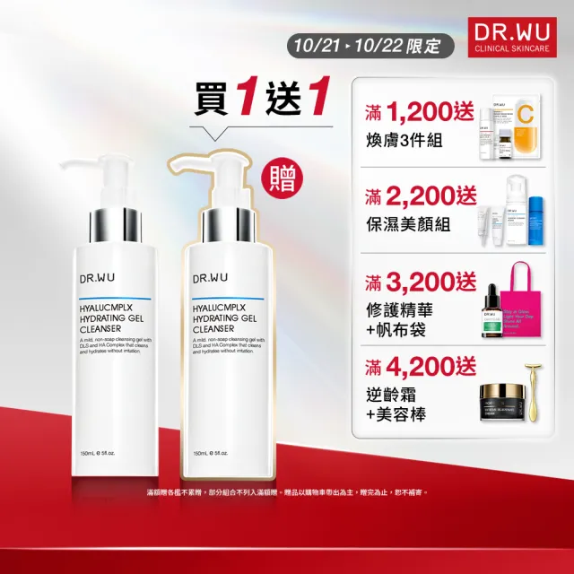 【DR.WU 達爾膚】玻尿酸保濕潔顏凝露150ML(2入組)