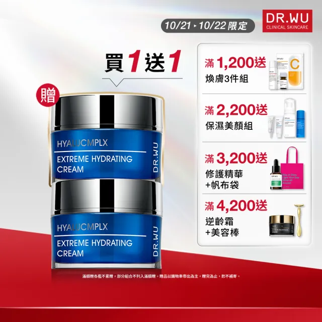 【DR.WU 達爾膚】玻尿酸保濕精華霜50ML(2入組)