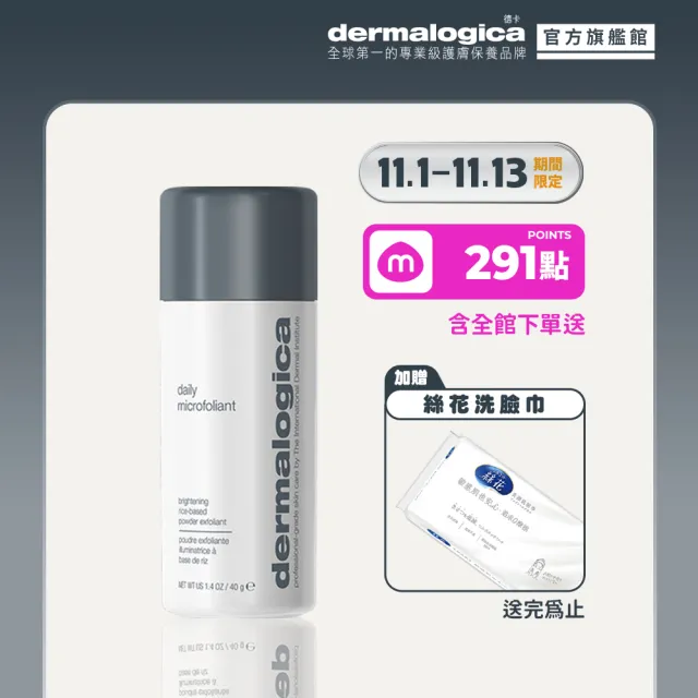 【dermalogica 德卡】精微亮顏素74g(酵素洗顏粉 水楊酸 溫和去角質 細緻透亮 清爽淨膚 養膚粉)