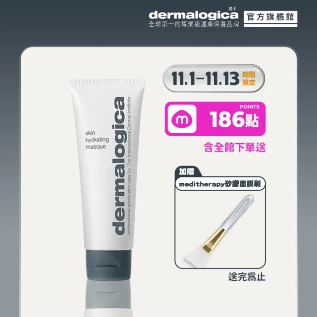 【dermalogica 德卡】生膠質緊緻水潤面膜75ml(玻尿酸保濕/乳霜面膜/醫美修護 舒緩抗老 夏季保養 德美樂嘉)