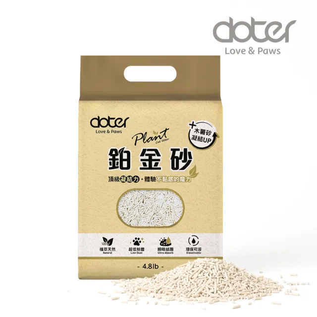 【doter 寵愛物語】plant 輕植系掏金砂/鉑金砂2.2kg（8包/箱）(貓砂/豆腐砂/強力除臭)