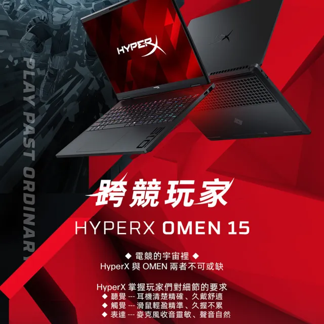 【HP 惠普】電競耳機★15.3吋 i7-14650HX RTX5060電競筆電(HyperX OMEN 15-ga0008TX/16G/1TB/W11/究極黑)