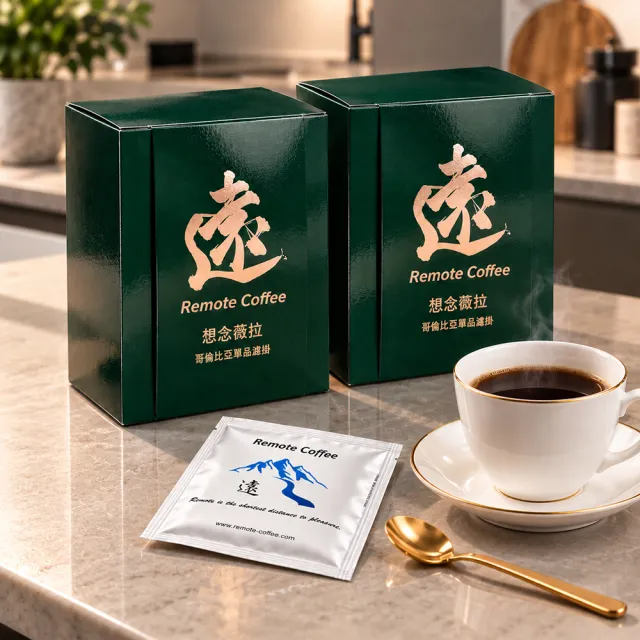 【Remote Coffee】遠咖啡 想念薇拉哥倫比亞精品濾掛咖啡2盒組(10g x16包)
