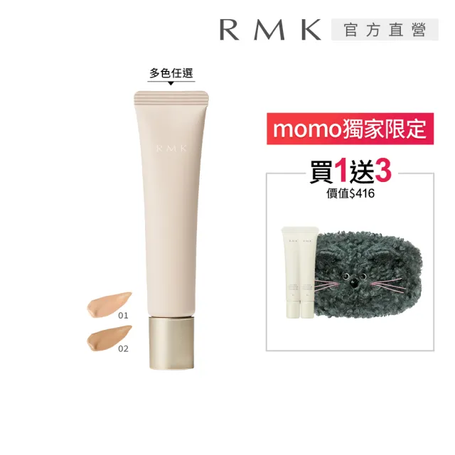 【RMK】水凝潤顏底霜 25g (多色任選)(加贈UV防護組)