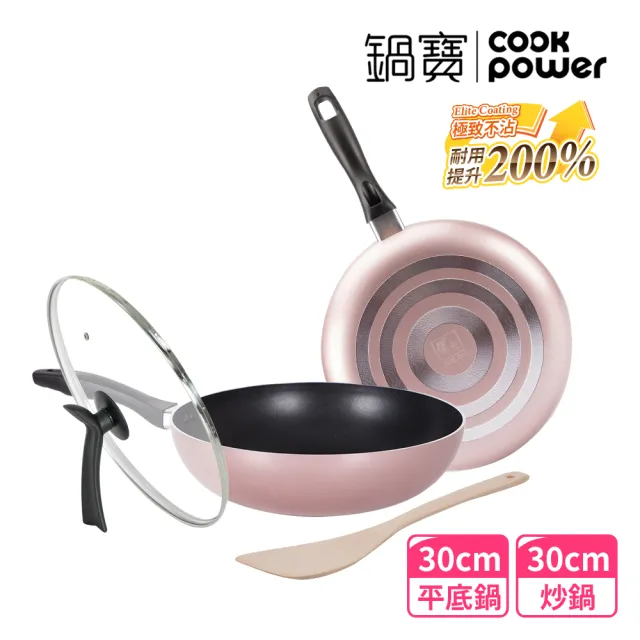 【CookPower 鍋寶】金鑽不沾鍋雙鍋四件組-30CM-玫瑰金(30CM炒鍋+30CM平底鍋+蓋+木鏟)