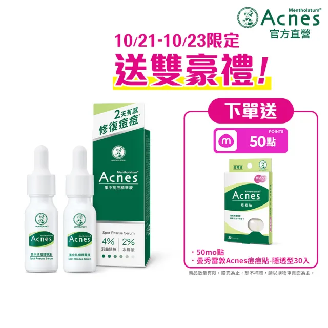 【曼秀雷敦】Acnes集中抗痘精華液 13mL x 2入(水楊酸 菸鹼醯胺 溫和煥膚 淡化痘印)