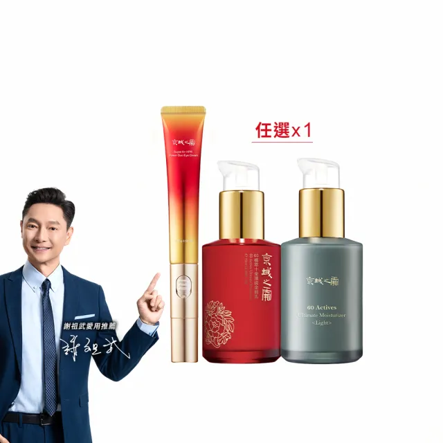 【牛爾京城之霜】NEW緊緻水亮超維A雙動能電眼霜15g+全能乳/綠色輕盈乳70ml-同款任選(無痛A醇/保濕)