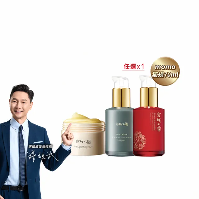 【牛爾京城之霜】★獨家養膚組★零重力七重花萃卸妝膏80g+全能乳/輕盈乳70ml(深層清潔/保濕/抗老)