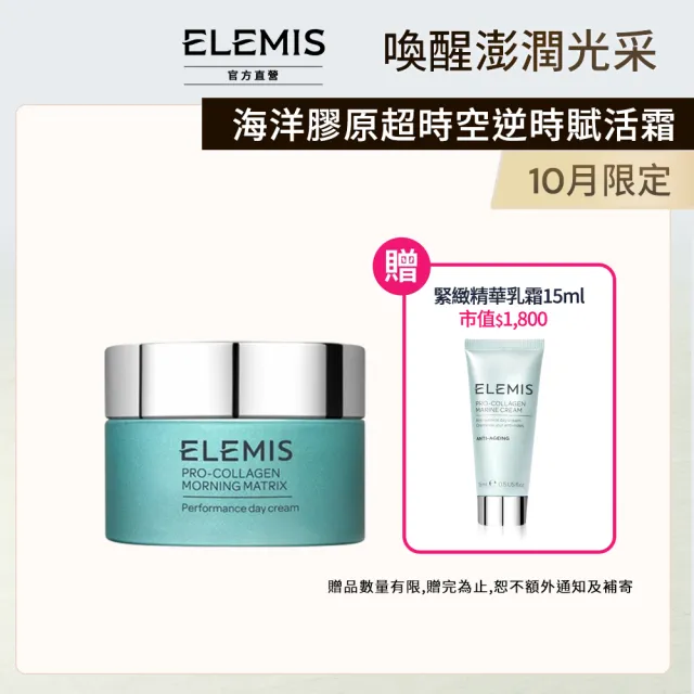 【ELEMIS 愛莉美】海洋膠原超時空逆時賦活霜50ml(★海洋藍霜PRO/保濕/修護★)