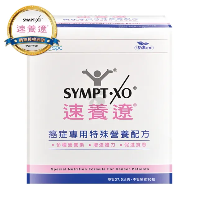 【SYMPT-X】速養遼癌症專用特殊營養配方盒裝X7盒(10包/盒-熱量濃縮/口飲管灌適用)