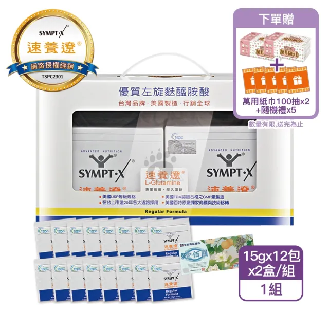 【SYMPT-X】速養遼盒裝2入禮盒X1組 左旋麩醯胺酸 純素可食(共24包-加贈16包+全聯禮券100元)