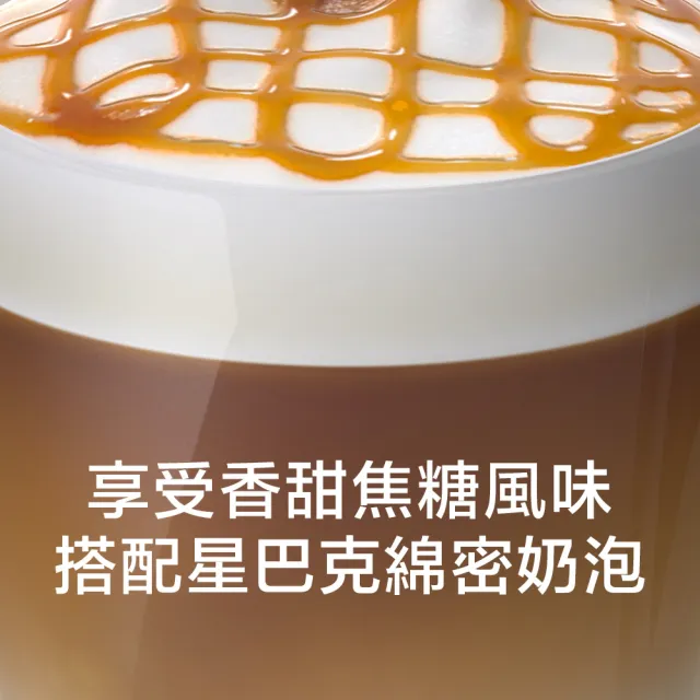 【STARBUCKS 星巴克】特選系列 - 焦糖瑪奇朵 4入/盒？
