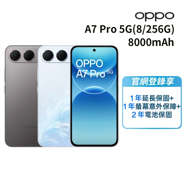 【OPPO】官方直營 A7 Pro 5G 6.57吋(8G/256G/聯發科天璣6360Max/5000萬鏡頭畫素)