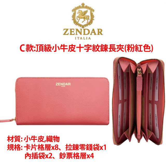 【ZENDAR】限量1折 頂級小牛皮小羊皮長夾/珠寶飾品 全新專櫃展示品(送禮盒提袋)