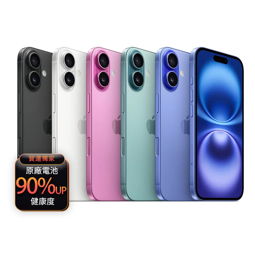 【Apple】A級福利品 iPhone 16 256G 6.1吋(90%電池+贈充電組+殼貼組)