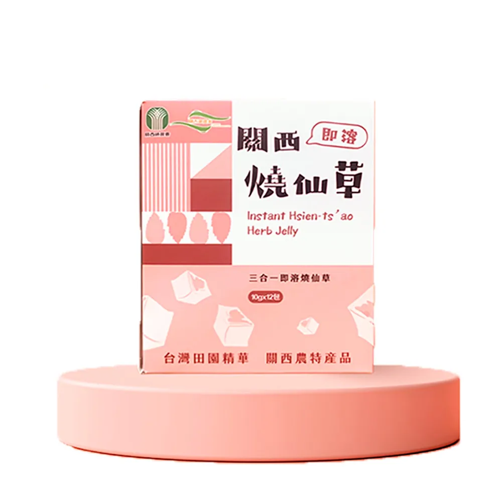 【關西農會】1+1 即溶燒仙草-10g-12包-盒(2盒一組 共4盒)