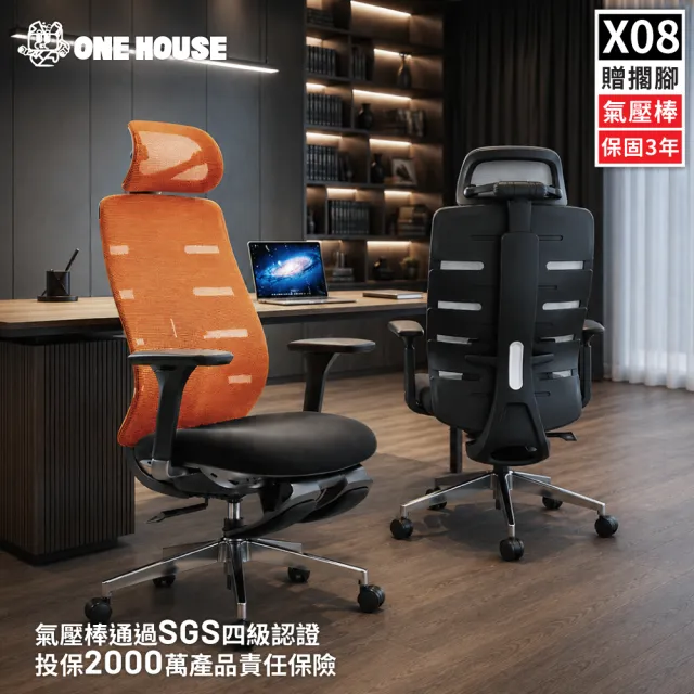 【ONE HOUSE】格拉斯人體工學電腦椅_X08 |4D扶手 高分子坐墊 S型透氣 (辦公椅 電競椅 升降椅 學習椅 會議)