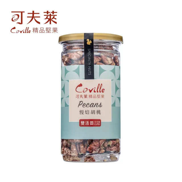 【Coville 可夫萊】雙活菌慢焙胡桃 160g 2入組|全素 低溫烘焙 原味胡桃