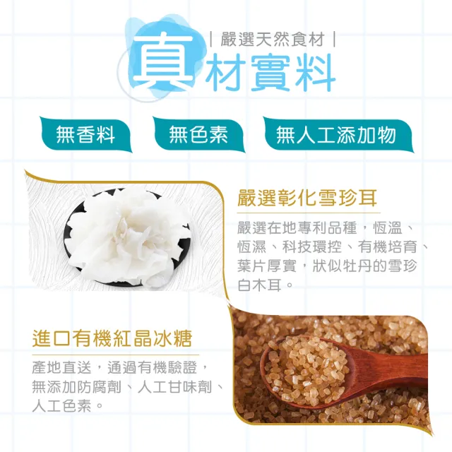 【植品良食】有機冰糖燉耳195mlx24瓶-箱購(白木耳飲/雪耳/銀耳露/威品嚴選)