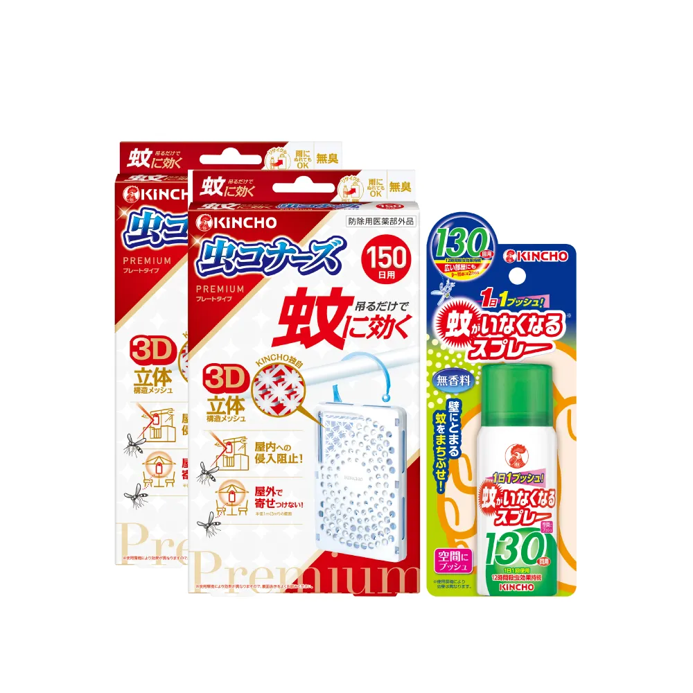 【日本金鳥KINCHO】防蚊噴霧掛片.任選三件(防蚊掛片150日.防蚊噴霧130日)