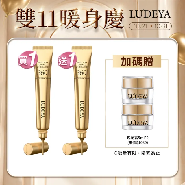 【LUDEYA】1111限定★買1送1★超逆時PDRN微臻撫紋筆(15ml)超值組X2入組