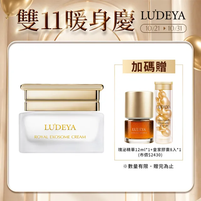 【LUDEYA】蜂王玫瑰微泌新生霜(30ml)((外泌體/PDRN/抗老/乳霜)