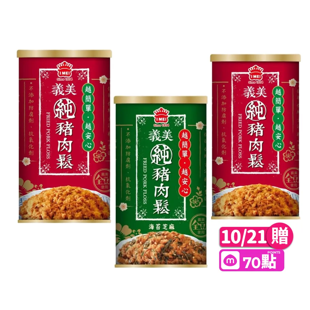 【義美】純豬肉鬆175gX3入(原味/海苔芝麻口味任選)
