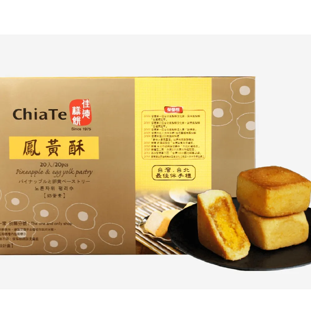 【佳德】鳳黃酥20入/共4盒(排隊名店…首選伴手禮)(年菜/年節禮盒)_年菜 年節禮盒