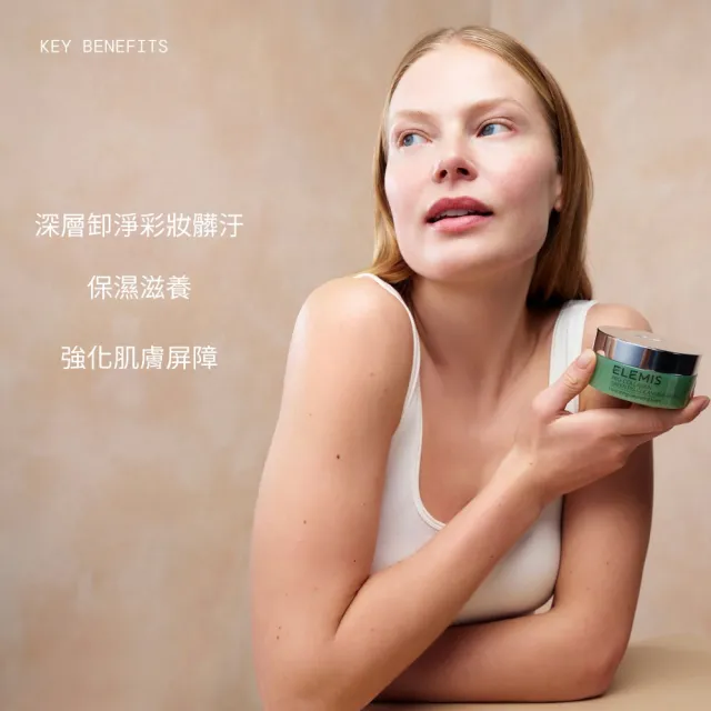 【ELEMIS 愛莉美】精油卸妝膏100g*2(海洋膠原奢華囤貨組★NO1卸妝膏)