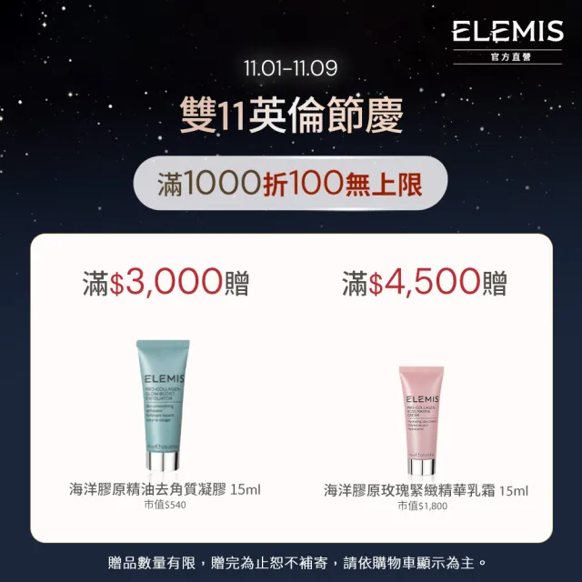 【ELEMIS 愛莉美】NO.1卸妝膏新客入門組(卸妝膏 20G+洗面乳30ml+化妝水50ml)