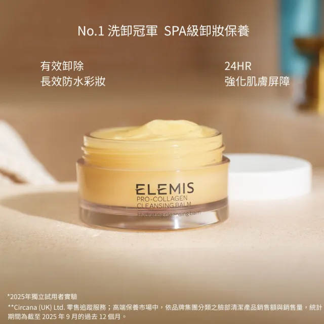【ELEMIS 愛莉美】NO.1卸妝膏新客入門組(卸妝膏 20G+洗面乳30ml+化妝水50ml)