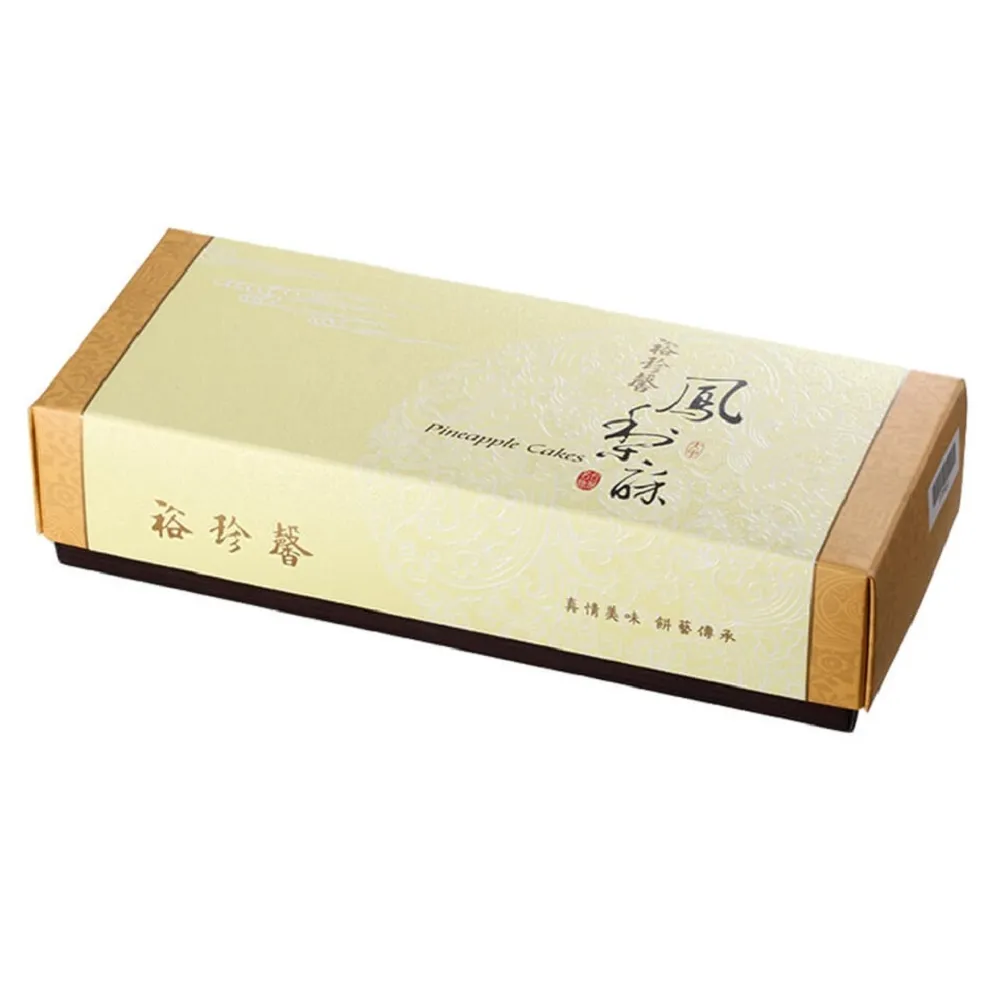 【裕珍馨】鳳梨酥-10入-用心製餅 文化傳承-商品附提袋-年節禮盒-年菜年節禮盒_年菜 年節禮盒