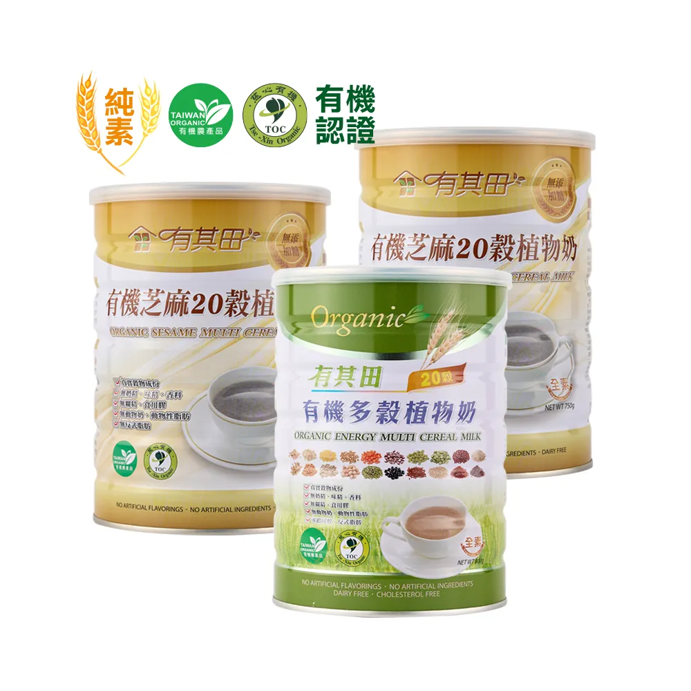 【有其田】有機20穀植物奶-芝麻無糖x2罐+原味微糖x1罐(芝麻粉/穀粉/即沖即食/全穀奶)