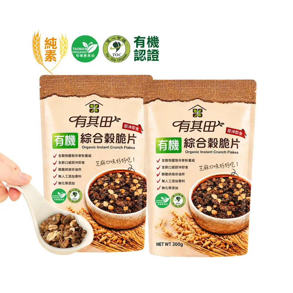 【有其田】有機黑芝麻綜合穀脆片(300g/包)X2包(早餐脆片/即沖即食/燕麥脆片)