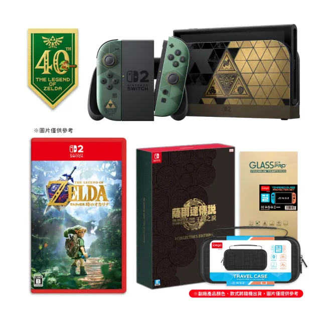 【Nintendo 任天堂】預購11月底前出貨★NS2 Switch 2 薩爾達主機+時之笛+王國之淚限定版+包貼送贈品）