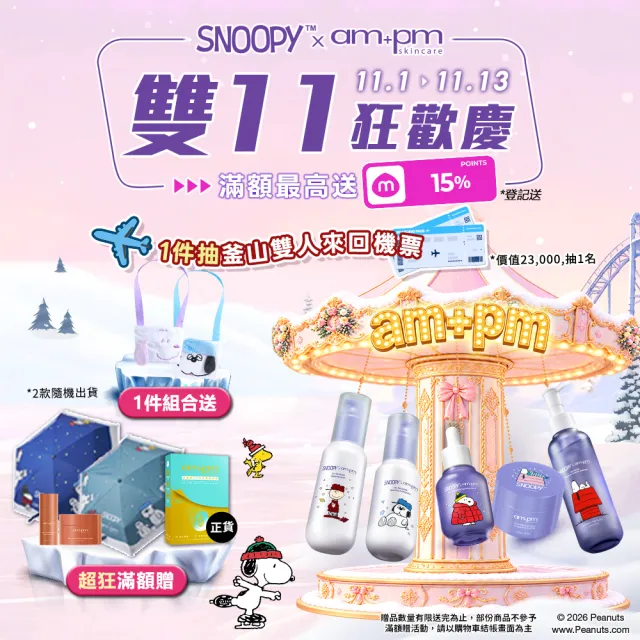 【ampm 牛爾】穩膚淨白肌★10%神經醯胺30mlx2+2% α熊果素30ml(修護/乾燥泛紅/美白)