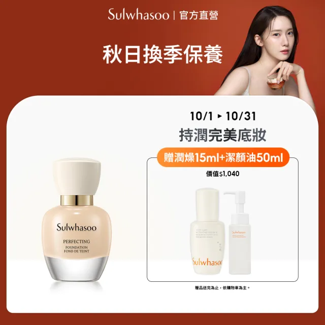 【Sulwhasoo 雪花秀】官方直營 完美柔焦精華粉底SPF17 PA+ 35ml