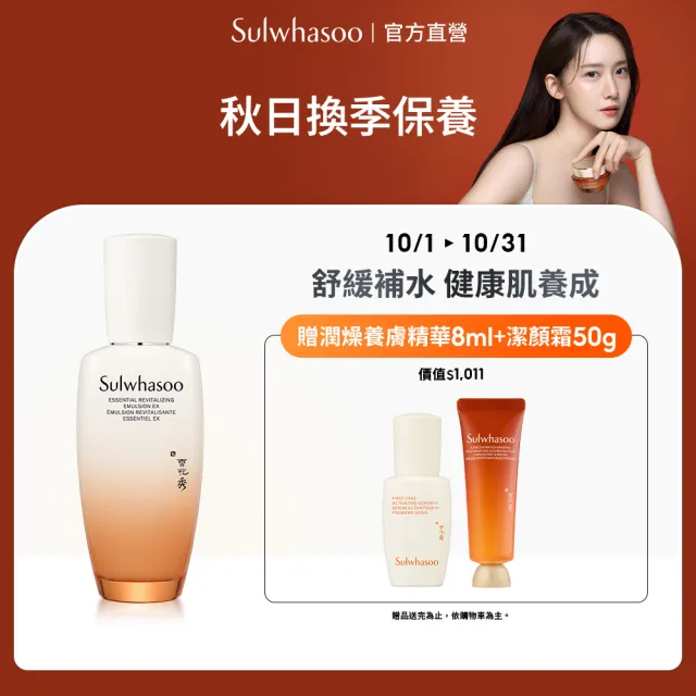 【Sulwhasoo 雪花秀】官方直營 滋陰光萃活膚乳125ml(乳液/敏感肌)