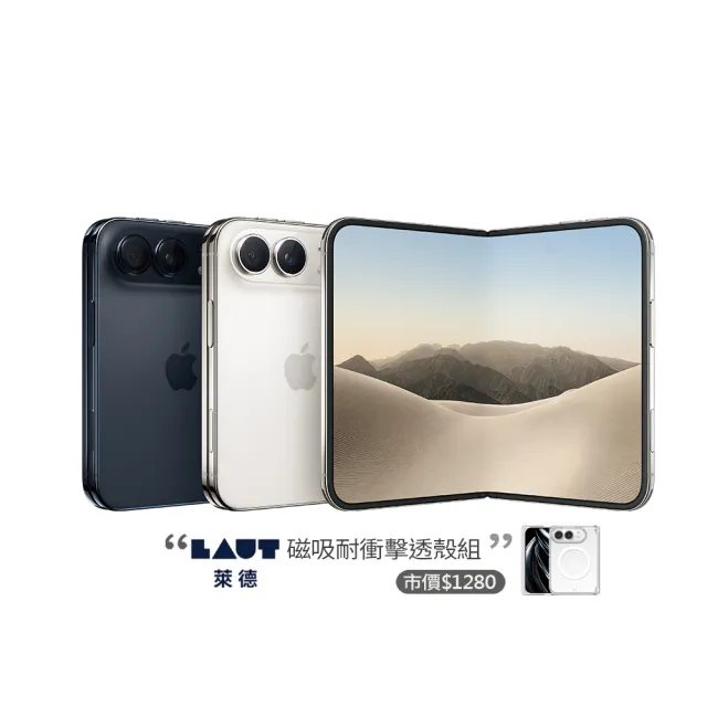 【Apple】iPhone Duo(1TB/7.6吋)(LAUT磁吸耐衝擊透殼組)
