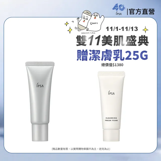 【IPSA 茵芙莎】官方直營 全新上市淨荳調理精華e 25ml
