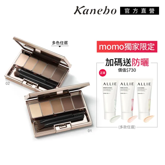 【Kanebo 佳麗寶】LUNASOL 晶巧纖緻眉眼彩盒N 5.1g(多色任選)(加贈正貨防曬)