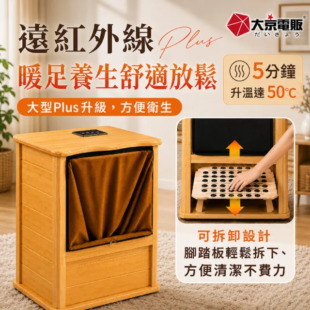 【大京電販】遠紅外線原木桑拿桶-大型Plus可拆換腳踏板/乾式免加水/恆溫足浴桶(BY010079)