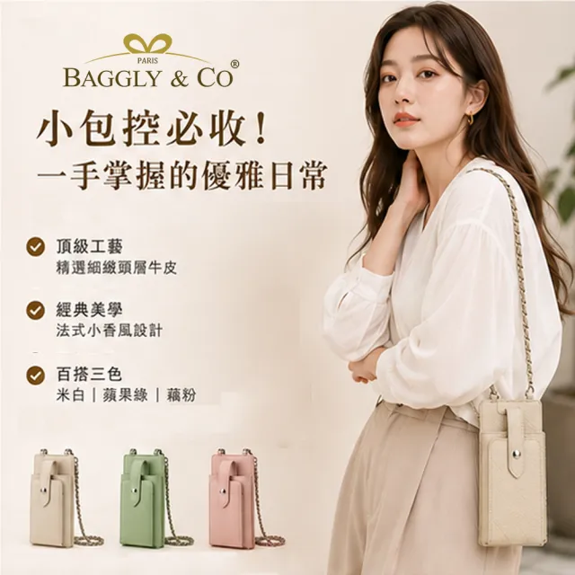 【BAGGLY&CO】雙11 輕量精選真皮包包 後背包 斜背包 肩背包 長夾 中夾 手機包$均一價