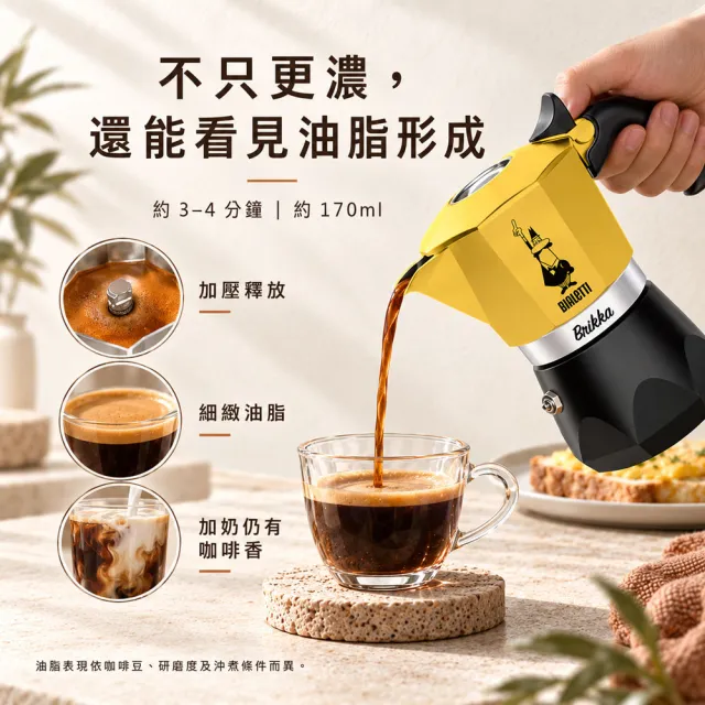 【Bialetti 比亞樂堤】極厚鑽石加壓摩卡壺BRIKKA-4杯份-公司貨(crema醇香/免插電/原廠保固2年)