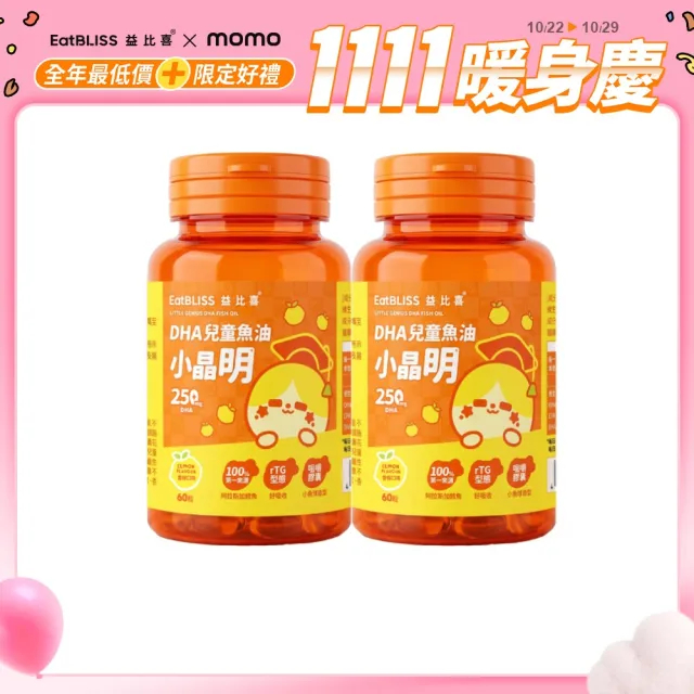 【EatBLISS 益比喜】小晶明兒童魚油2入組(60顆/入) rTG型態 小巧好吞無腥味