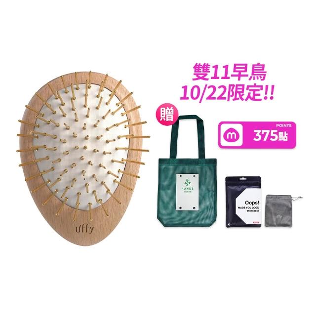 【台隆手創館】Uffy無非遠紅外線按摩梳-金針/竹針(氣墊梳 頭皮按摩梳 無非梳)