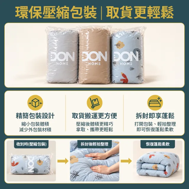 【DON】石墨烯速暖發熱羽絲絨冬被-雙人(買1送1 多款任選/ 冬被/棉被 可水洗)