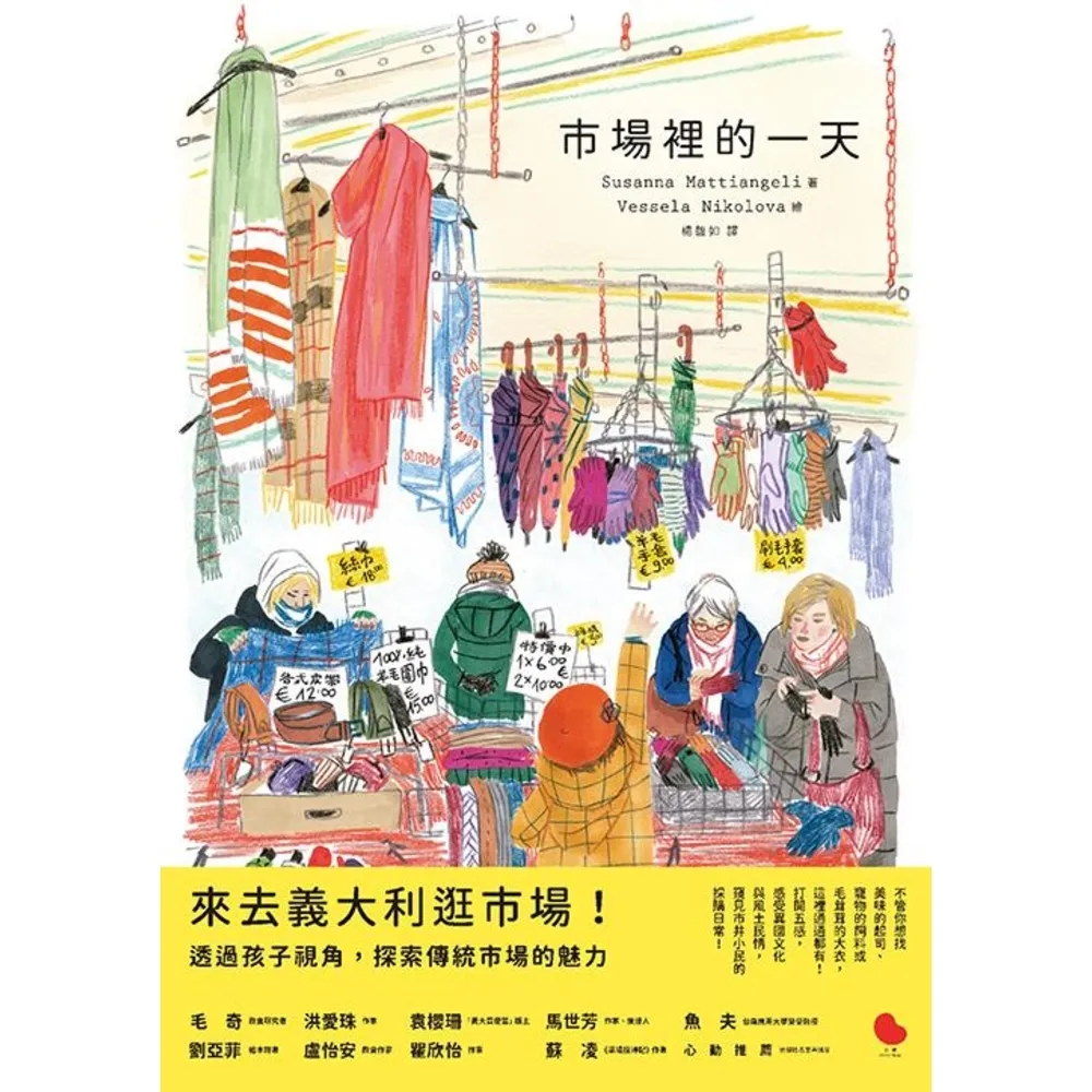【momoBOOK】市場裡的一天(電子書)